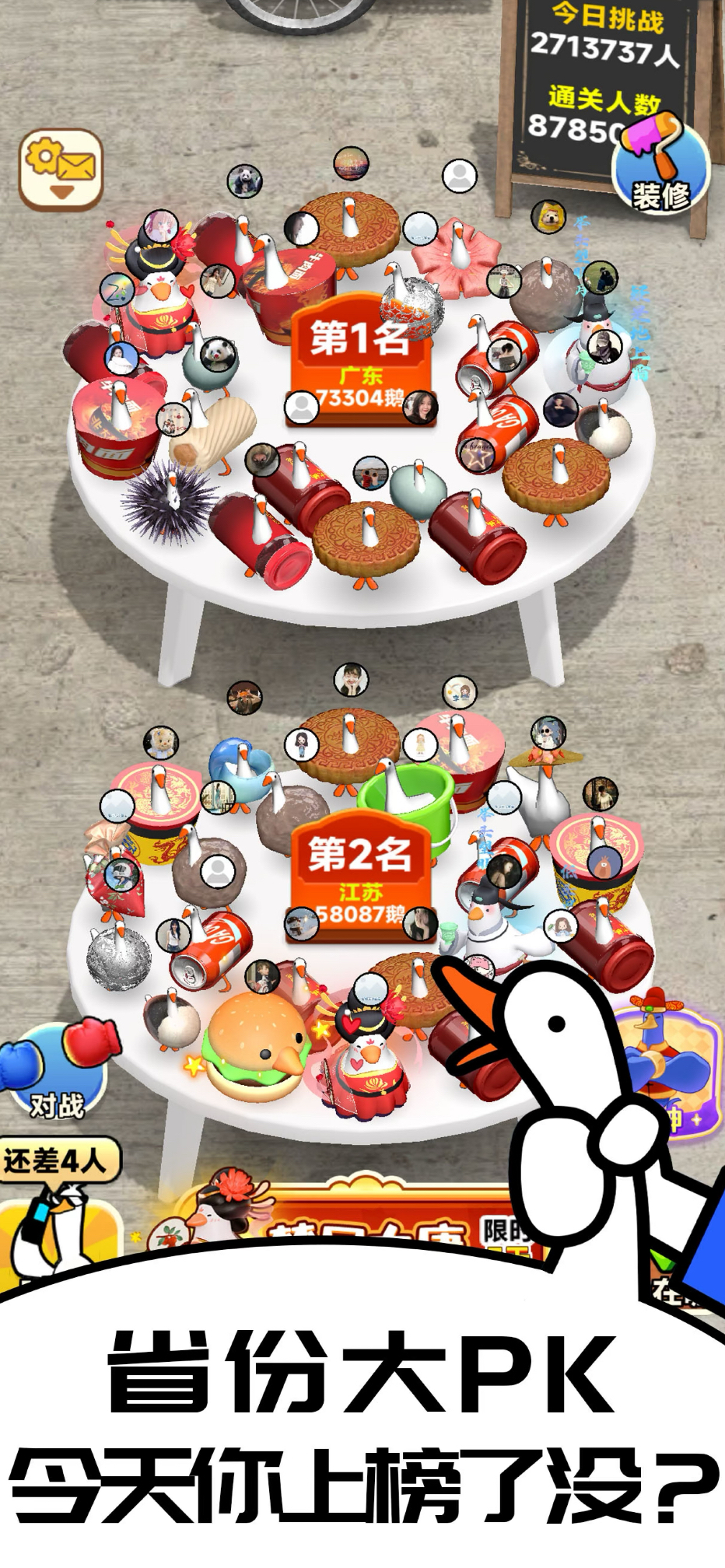 抓大鹅 截图2